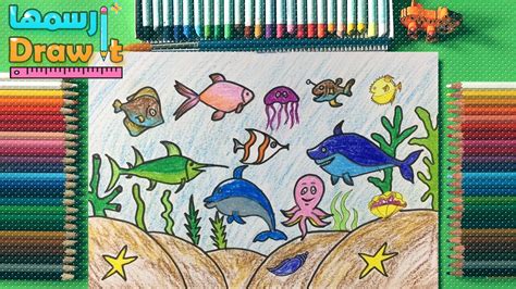 كيف ترسم قاع البحر - رسم اسماك ملونة - اشكال اسماك مختلفة - اسماك بطريقة سهلة - YouTube