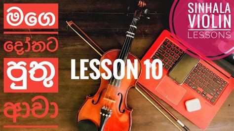 Sinhala Violin Lessons Lesson 10 Youtube