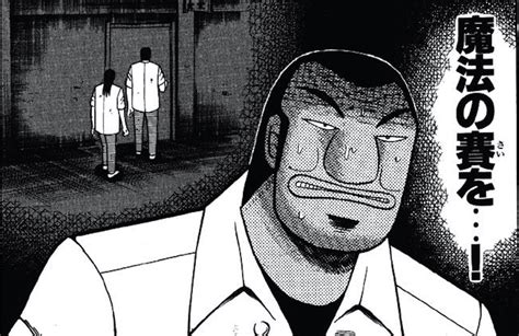 特性をえらぶ ａｒシステム アイスフェイス アイスボディ あくしゅう あついしぼう あとだし あまのじゃく あめうけざら あめふらし ありじごく いか. カイジの大槻班長（拡大画像） - 江戸ガイド