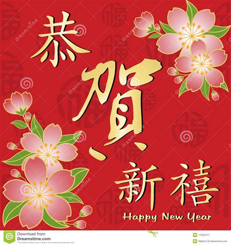 Discover the best happy birthday (生日快乐) messages, greeting in chinese!! Chinese New Year Greeting Card Royalty Free Stock ...