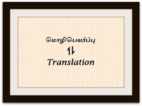 Tamil Translate Quietsapje