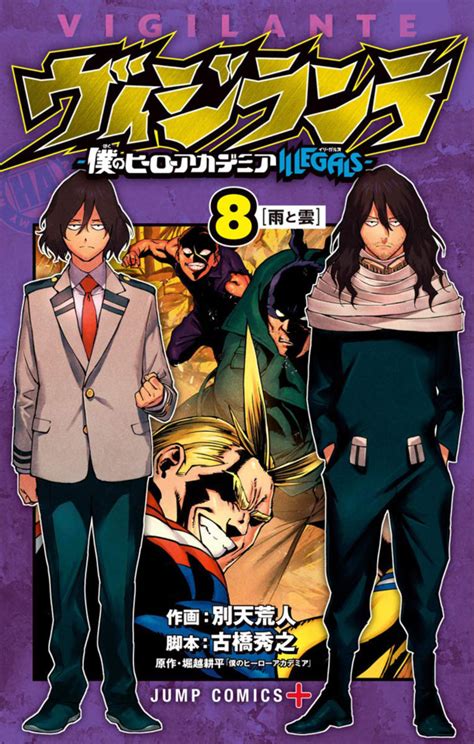 Vigilante Boku No Hero Academia Illegals 8 Vol 8 Issue