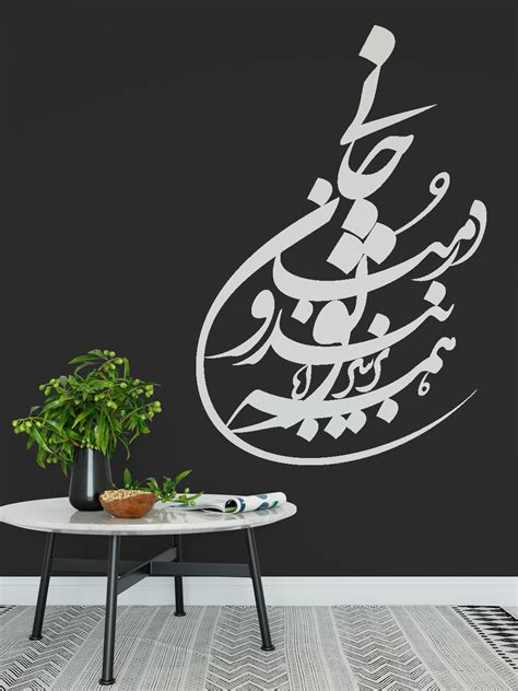 Persian Calligraphy Art Saadi Shirazi Calligraphy Wall Art Vinyl Decal