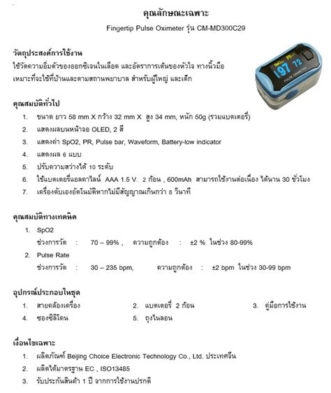 You must be logged in to post a review. เครื่องวัดออกซิเจนปลายนิ้ว ChoiceMMed MD300C29 ...