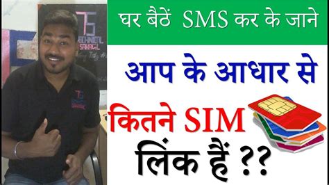 It is used to protect your puk: SMS 53734 | Check How many SIM Cards Linked with your ...