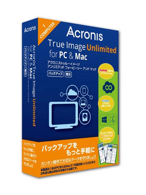 What's new in acronis true image 2017 ng: アクロニス、Windows／Mac両対応のバックアップソフト「Acronis True Image 2015 ...