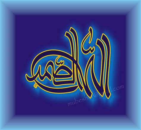 Allah Us Samad Digital Art By Ibn E Kaleem