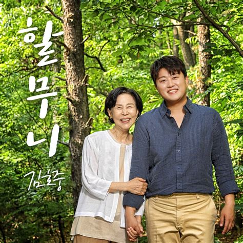 일단 오늘은 진심을 울리는 천상의 목소리를 지니고 계시는 고품격 트롯 킹 바로 김호중을 소개해드리고자 합니다. 김호중, '할무니' 발매와 동시에 1위… 정규앨범 첫 시작 ...