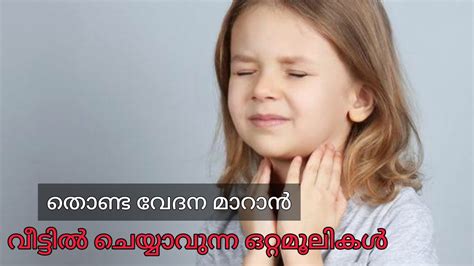 തൊണ്ട വേദന മാറാൻ Home Remedies For Sore Throat In Malayalam Ishas