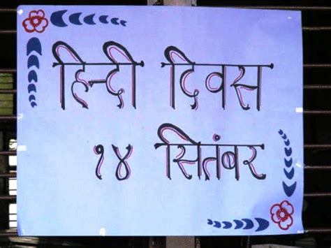 Get A Nice Poem On Hindi Diwas Pics