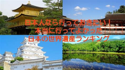 ファンタスティックデイズ《公式》‏подлинная учетная запись @konosubafd 2 апр. 行ってみたい日本の世界遺産ランキング!自然遺産と文化遺産 ...