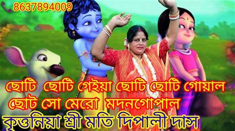 Sound Operetor Joy Krittoniya Shri Moti Dipali Das Choti Choti Geiya