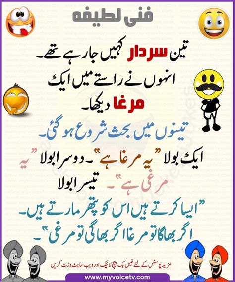 Urdu Joke 3 Sardar Kahin Jarahay Thay ☻ ☺ Urdu