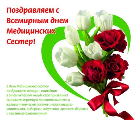 Красивые открытки и картинки с международным днем медицинских сестер. День медсестры - поздравления, картинки, открытки
