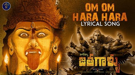 Om Om Hara Hara Lyrical Video Song Varevva Jathagaallu Satya Saladi