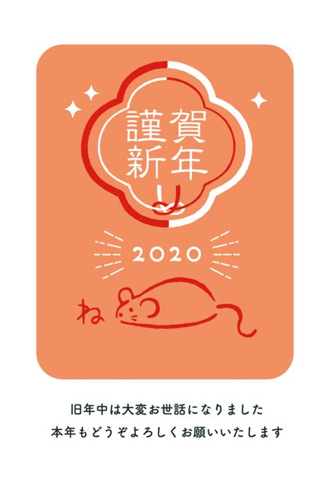 2020年 ねずみのシンプルな年賀状 | 無料イラスト素材｜素材ラボ