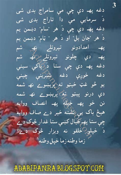 Pashto Adabi Panra Poem Zama Watana Zama Khapal Watana Qalandar Moomand