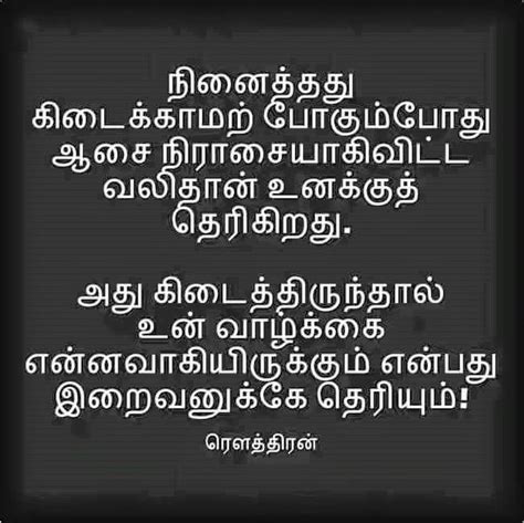 Pin By Chitra On Tamil Luv Quotes
