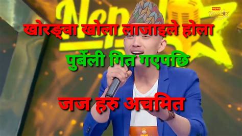 nepal star मा पहिलो चोटि पुर्बेली गित राजन राइले गाएपछि youtube