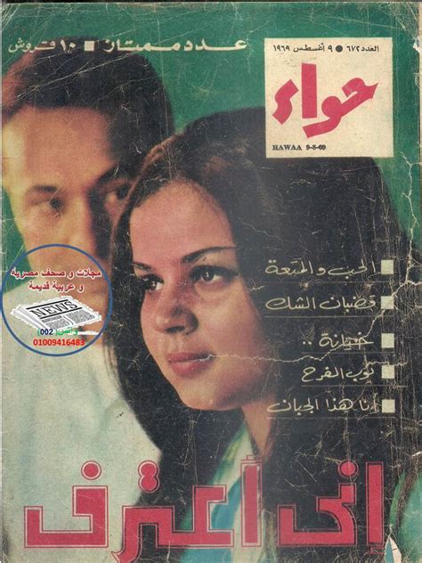 مجلة حواء 9 أغسطس 1969 العدد 672 عدد ممتاز 133 صفحة مجلات و صحف مصرية
