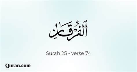 Surah Al Furqan 74