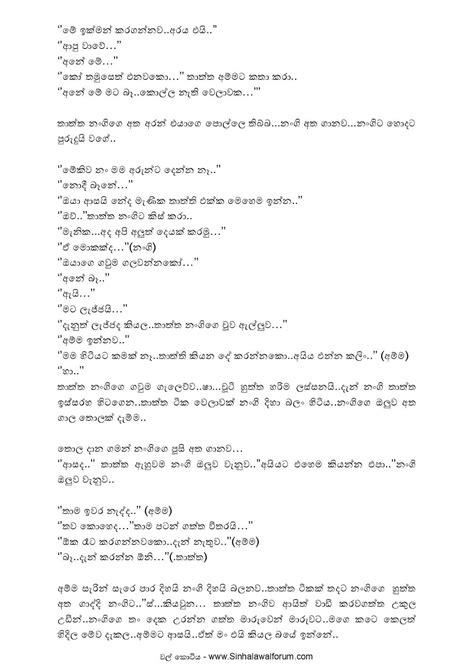 Ammai Thaththai 2 Sinhala Wal Katha