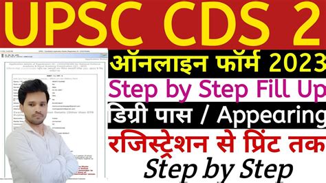 Upsc Cds 2 Apply Online Form 2023 How To Fill Cds 2 Form 2023 Cds
