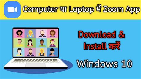 Laptop Me Zoom App Kaise Download Kare How To Install Zoom App In