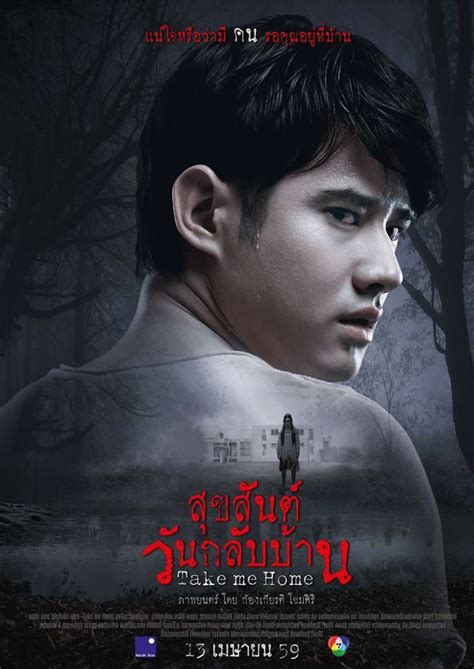 Wise Kwai S Thai Film Journal News And Views On Thai Cinema Review Take Me Home