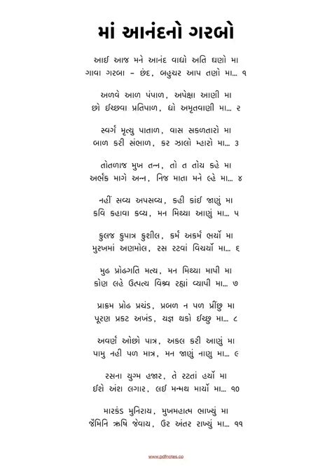 आनंद नो गरबो Anand No Garbo Pdf In Gujarati Lyrics