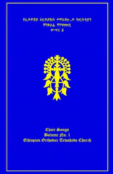 The Ethiopian Orthodox Tewahedo Church Hymn Book Choir Songs Volume