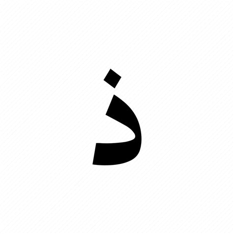 Dhaal Arabic Alphabet Icon Download On Iconfinder