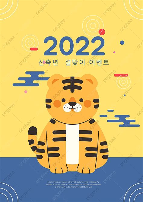 Gambar Poster Kartun Lucu Harimau Minimalis Tahun Baru 2022 Musim Semi