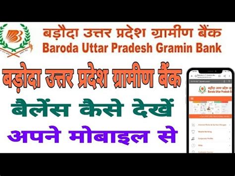 You need to find an atm and then sms balance checking method: Baroda UP gramin bank balance enquiry number | Baroda ...