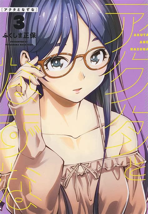 Manga Mogura Re On Twitter Akuta To Nazuna Vol By Fukushima