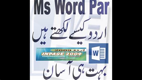 How To Write Urdu In Ms Word And Microsoft Office In Urdu Hindi Youtube