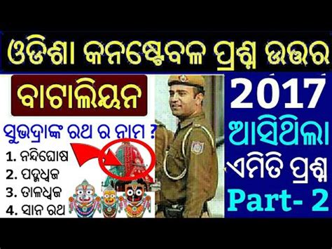 Odisha police state selection board opssc, odisha police constable syllabus & exam pattern 2018 is available here. Odisha Police Constable Previous Year Question Papers 2017 ...