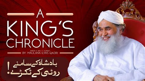 Khalifa Mamoon Rasheed Ka Waqea A Kings Chronicle Special Video