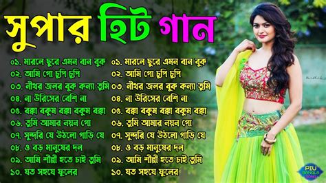 সুপার হিট বাংলা গান Bangla Romantic Gaan Kumar Sanu Alka Yagnik