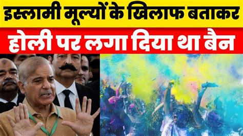 Pakistan Higher Education Withdraws Notice Banning Hindu Festival Holi In Colleges Universities