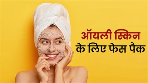 ऑयली स्किन के लिए ओट्स से बनाएं 3 फेस पैक Homemade Oatmeal Face Packs