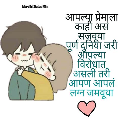 True Love Quotes Marathi खरे प्रेम कोट्स मराठी Marathi Status Mhh