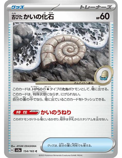 Pokemon Tcg Sv2a 154165 C Old Helix Fossil