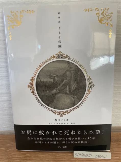 Garden Of Picture Story Domina Namio Harukawa Livre D Art Traduction Anglaise Jpn Eur
