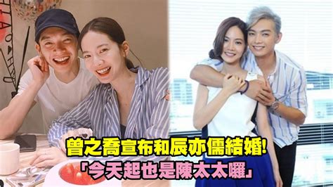 Include (or exclude) self posts. 曾之喬宣布和辰亦儒結婚! 「今天起也是陳太太囉」 - YouTube