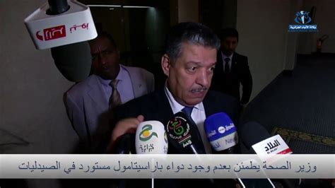 خبراء منظمة الصحة يلتقون مسؤولين صينيين قبل تحقيق ميداني بشأن مصدر «كورونا». ‫وزير الصحة يطمئن بعدم وجود دواء باراسيتامول مستورد في ...
