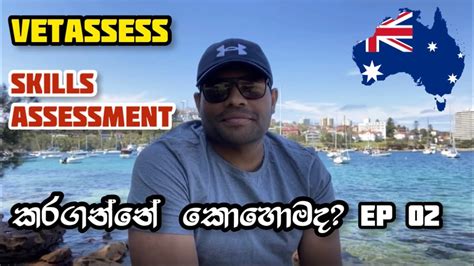 How To Apply For A Skills Assessment Successfully Ep2 සිංහල Vlog