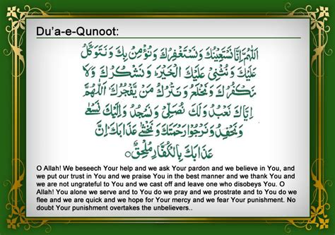Duaa E Qunoot Good Manners Learn Quran Allah Islam Islamic Quotes