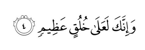 Qs Al Qalam Ayat 4 Mutakhir