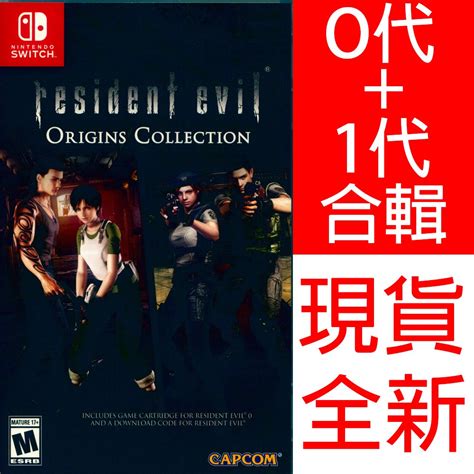現貨全新 Ns Switch 惡靈古堡 起源精選輯 中英日文美版 Resident Evil Origins 蝦皮購物